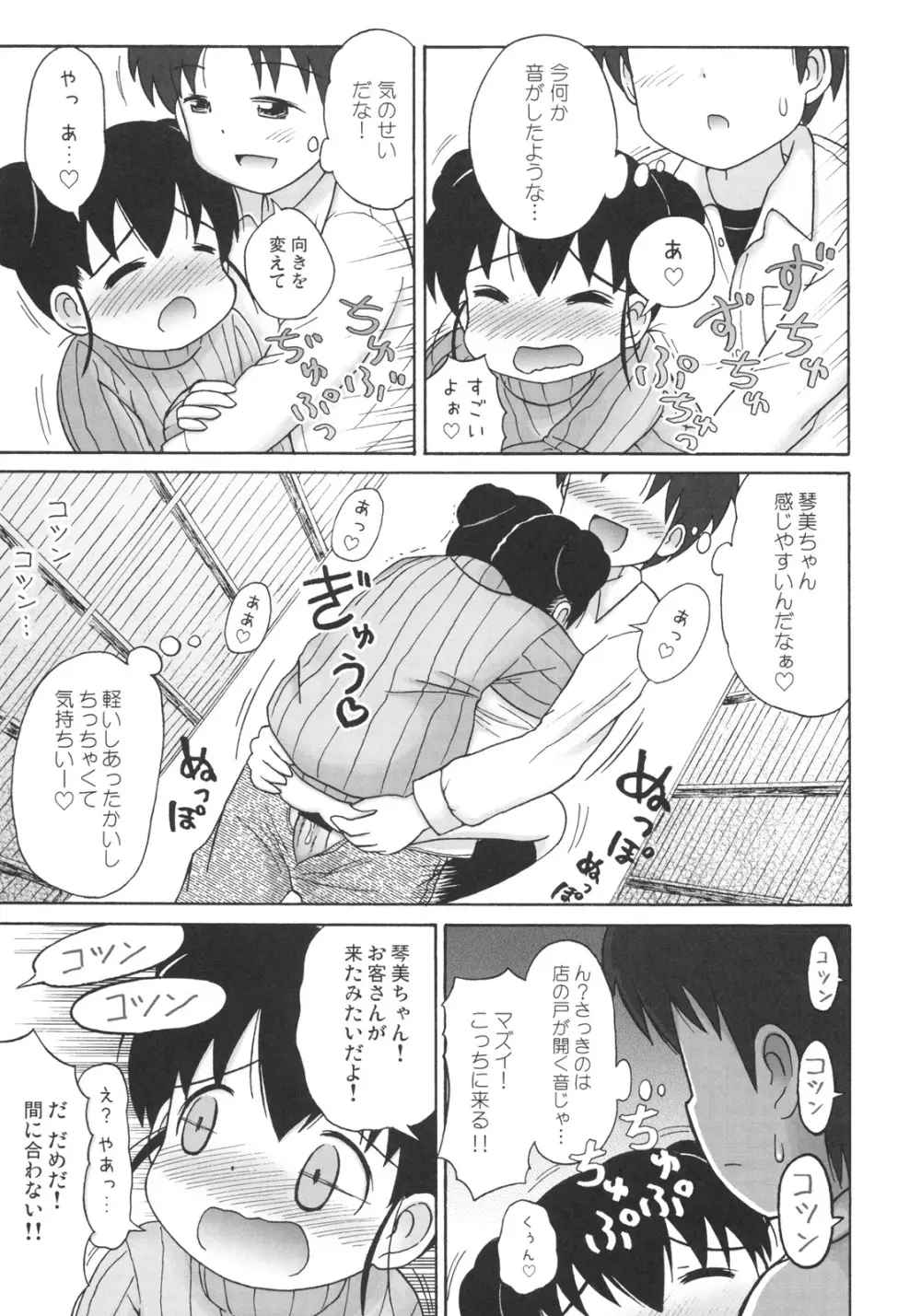 ドキドキ勃ち読みお兄ちゃん Page.20