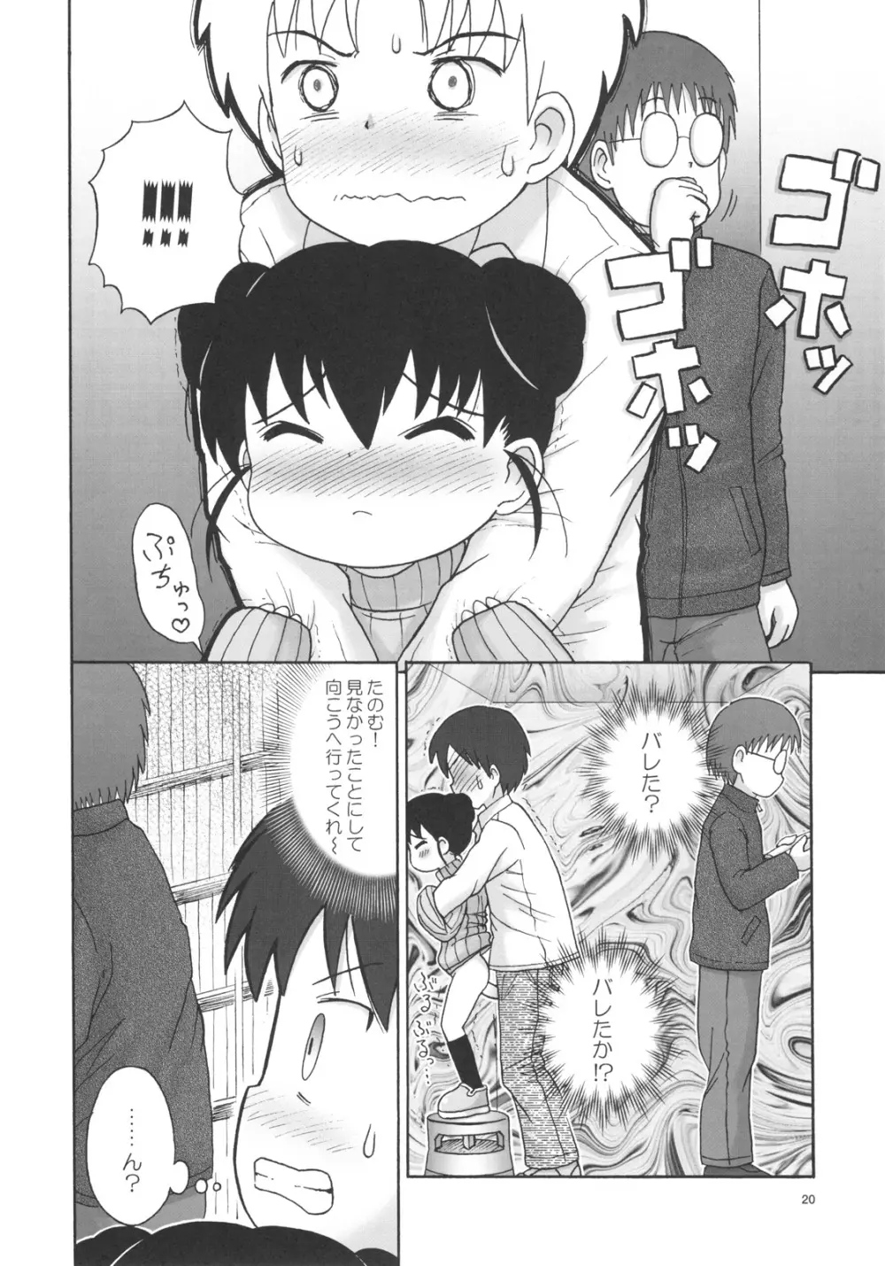 ドキドキ勃ち読みお兄ちゃん Page.21