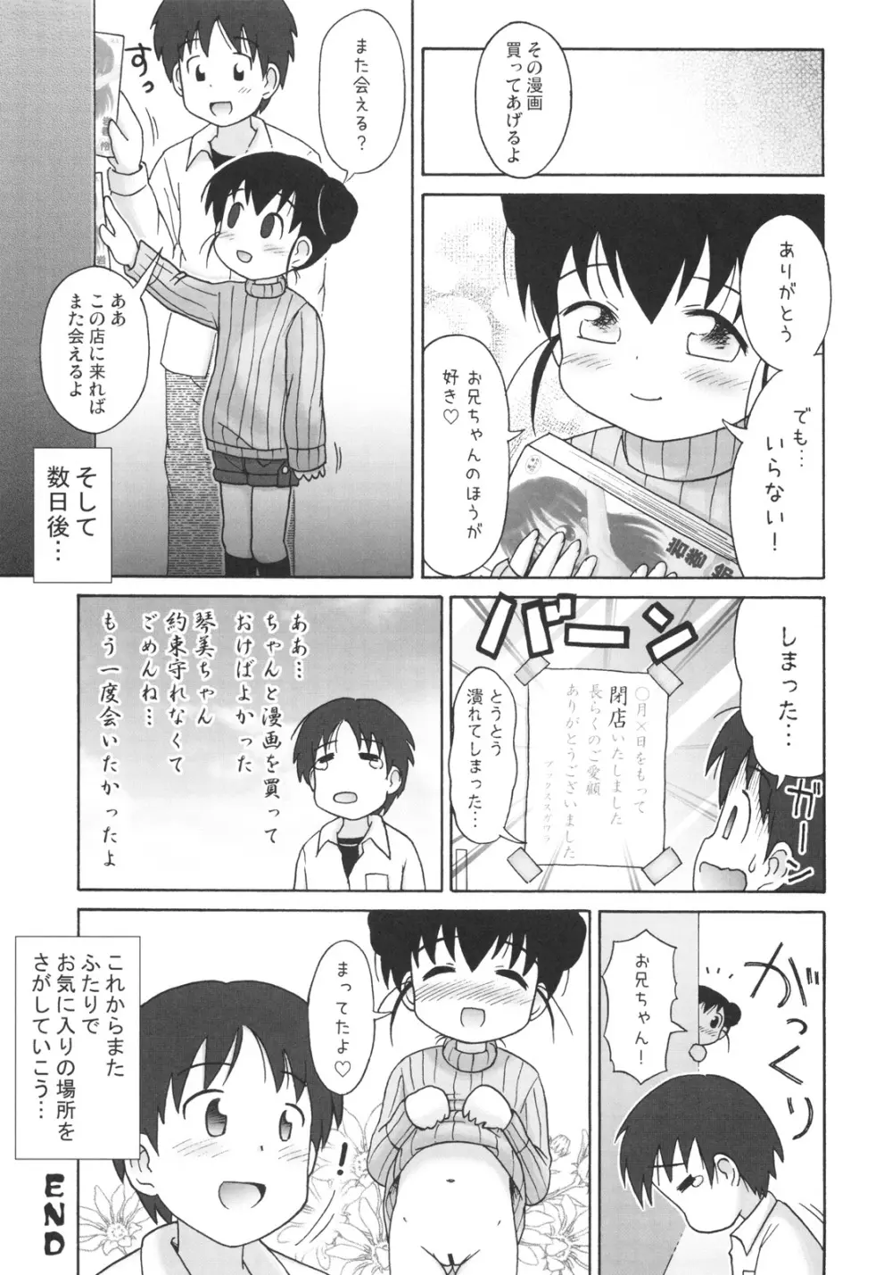 ドキドキ勃ち読みお兄ちゃん Page.24