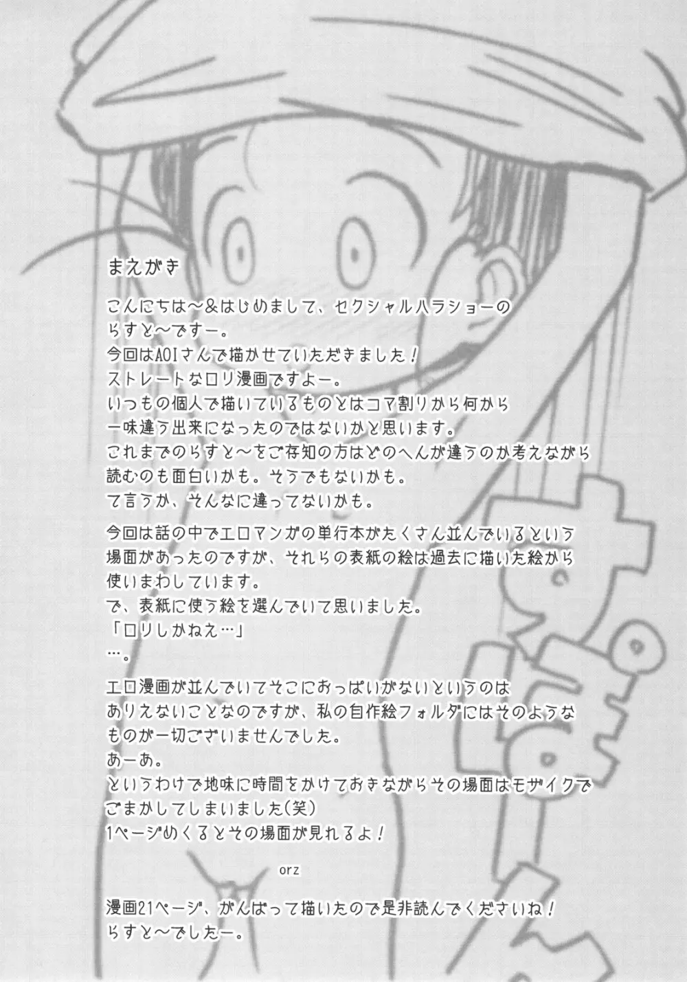 ドキドキ勃ち読みお兄ちゃん Page.3