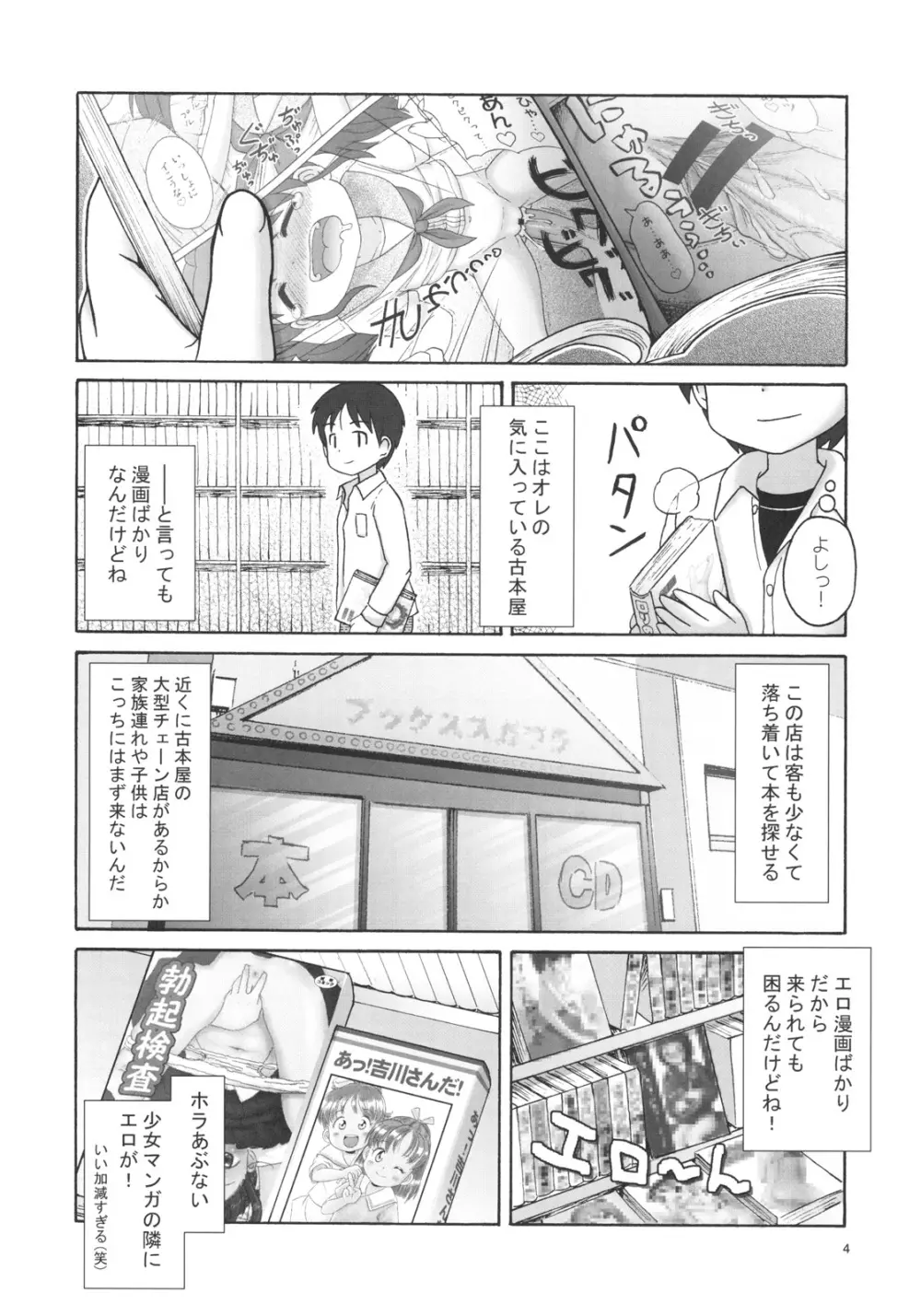 ドキドキ勃ち読みお兄ちゃん Page.5