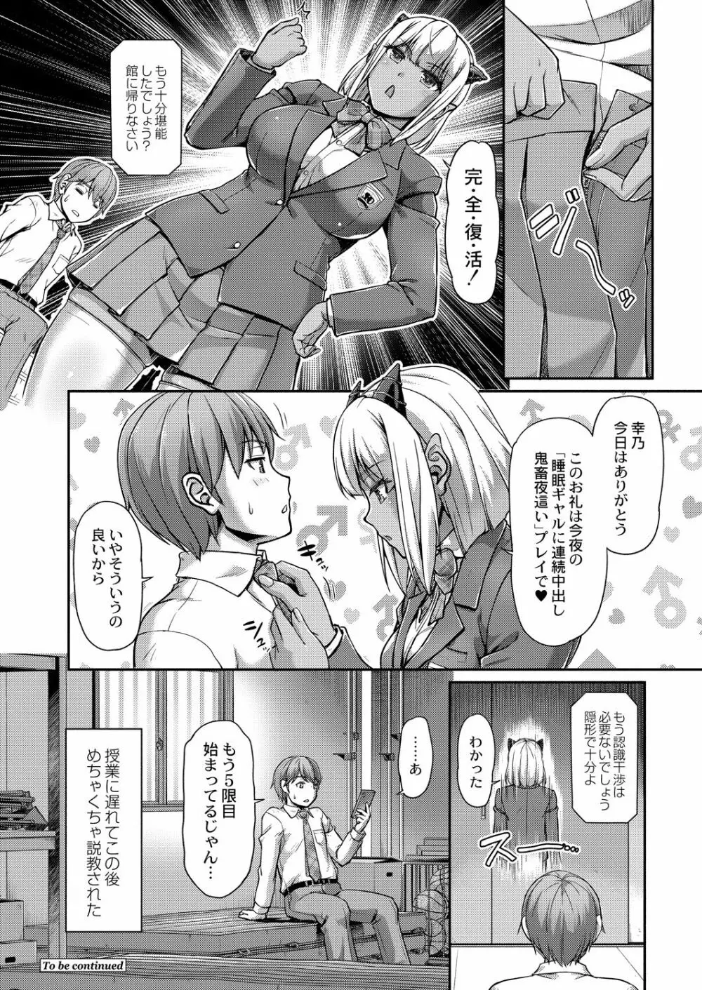 妖女館の日常 Page.114