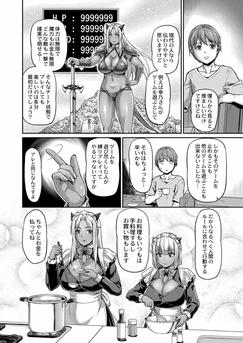 妖女館の日常 Page.120