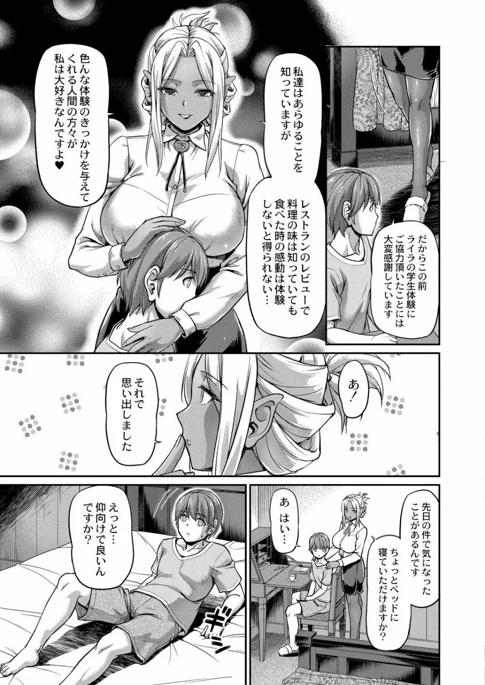 妖女館の日常 Page.121