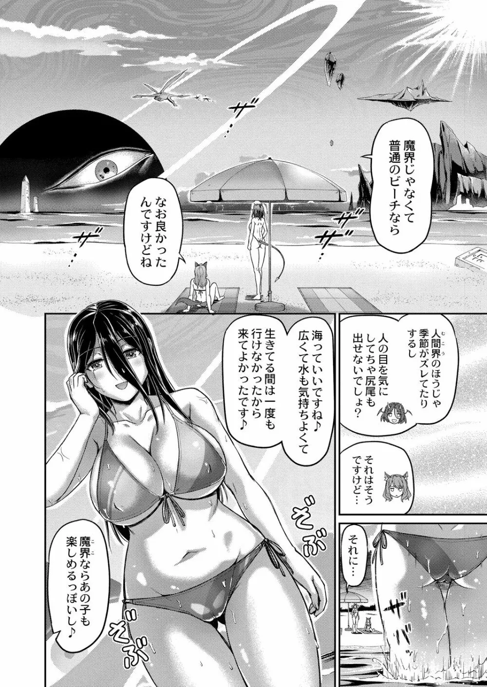 妖女館の日常 Page.138