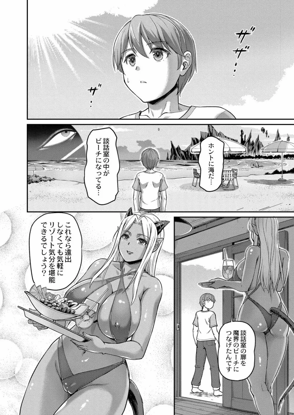 妖女館の日常 Page.140