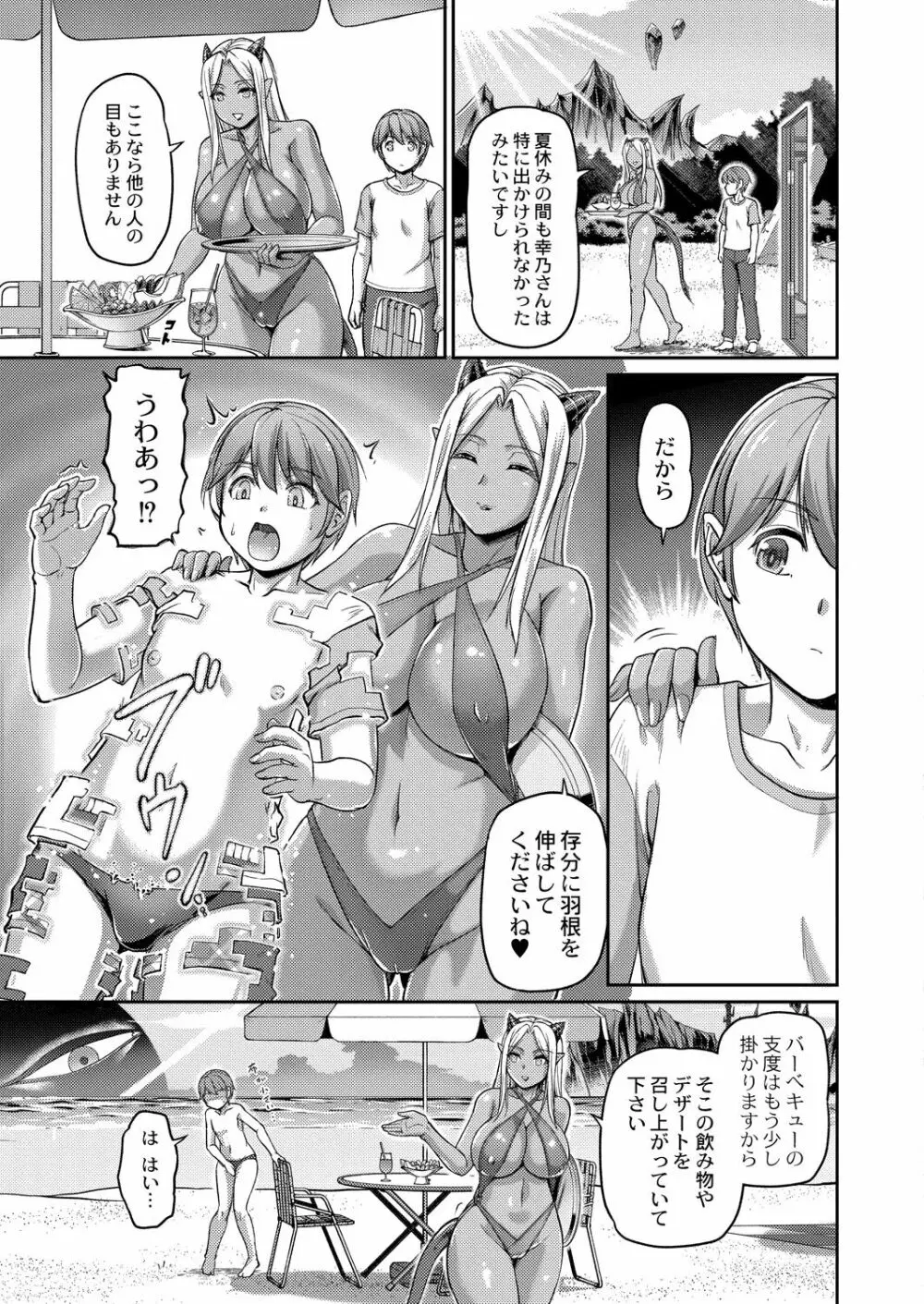 妖女館の日常 Page.141