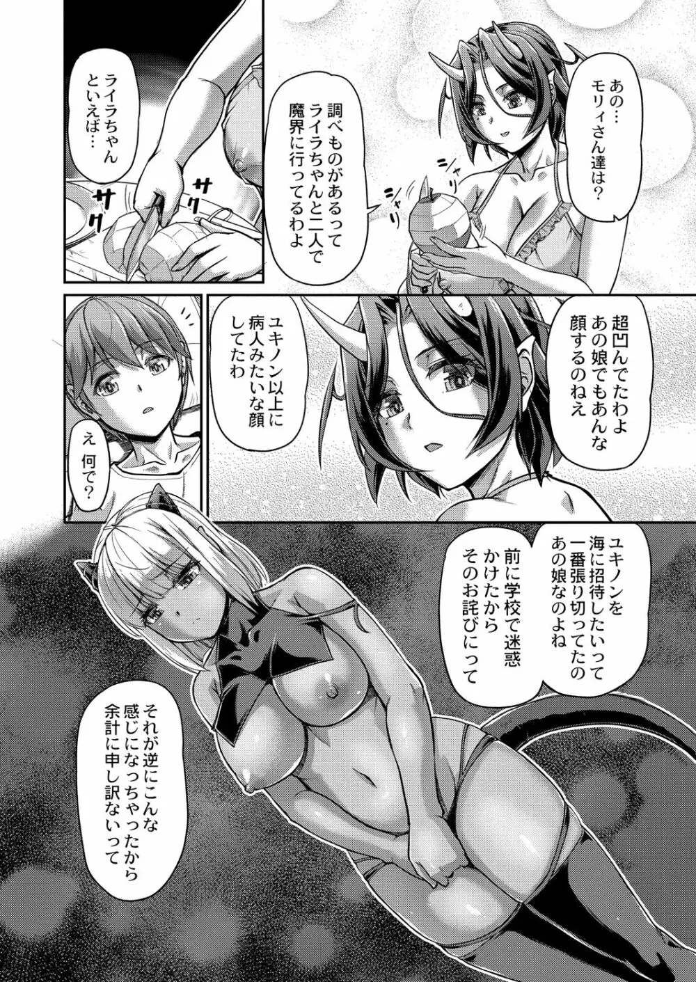 妖女館の日常 Page.166