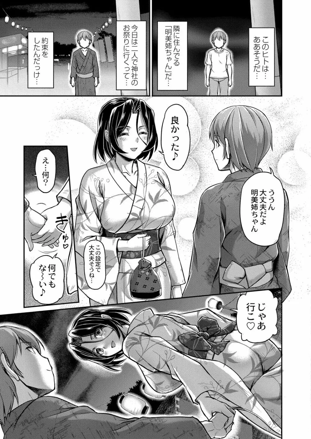 妖女館の日常 Page.171