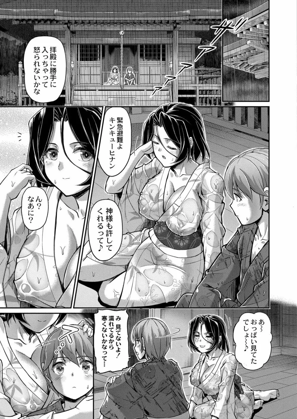 妖女館の日常 Page.173