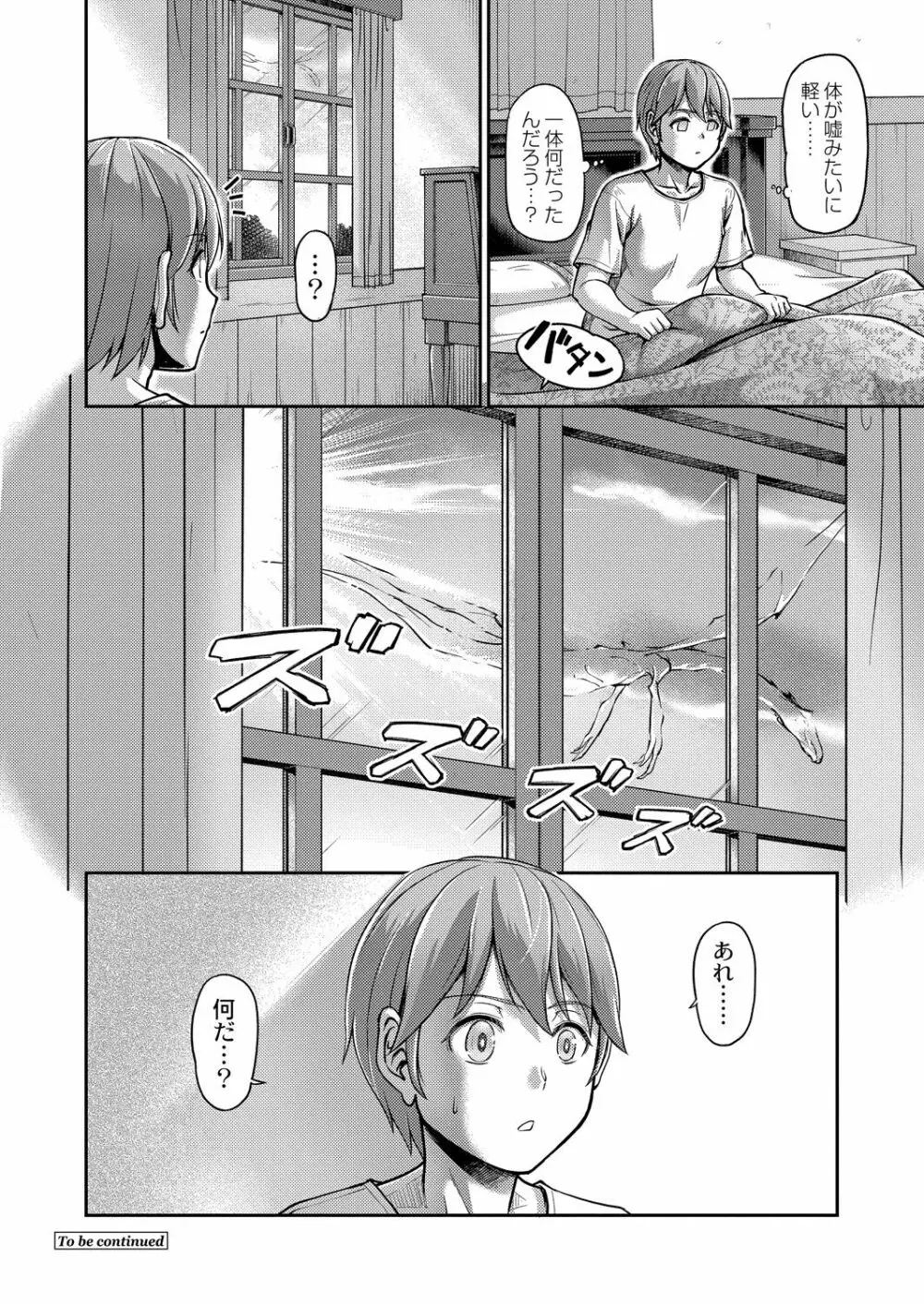 妖女館の日常 Page.184