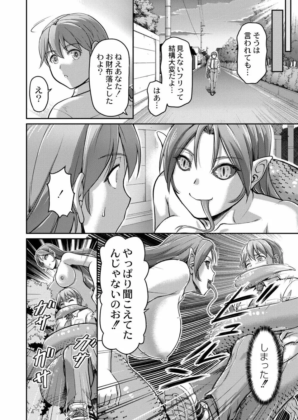 妖女館の日常 Page.188