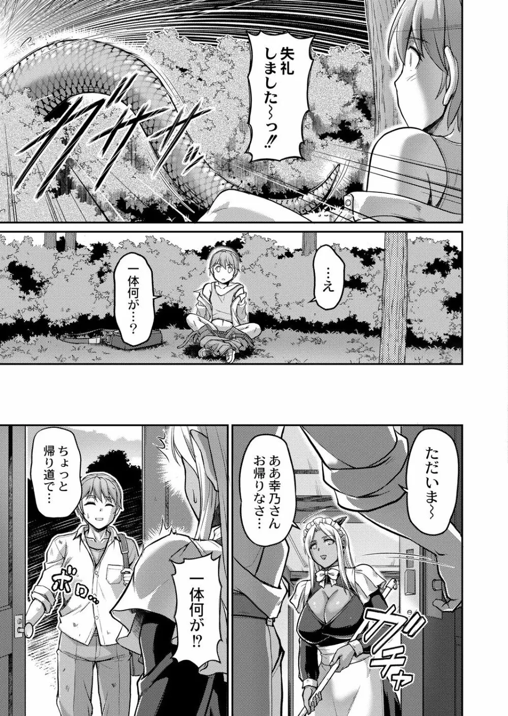 妖女館の日常 Page.191