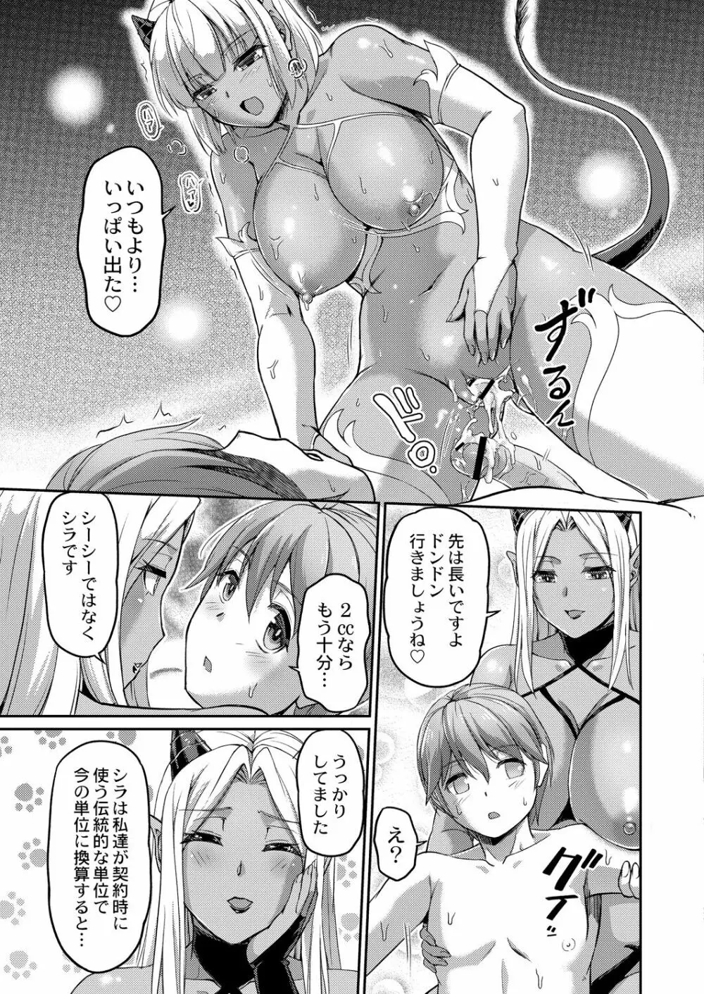 妖女館の日常 Page.201