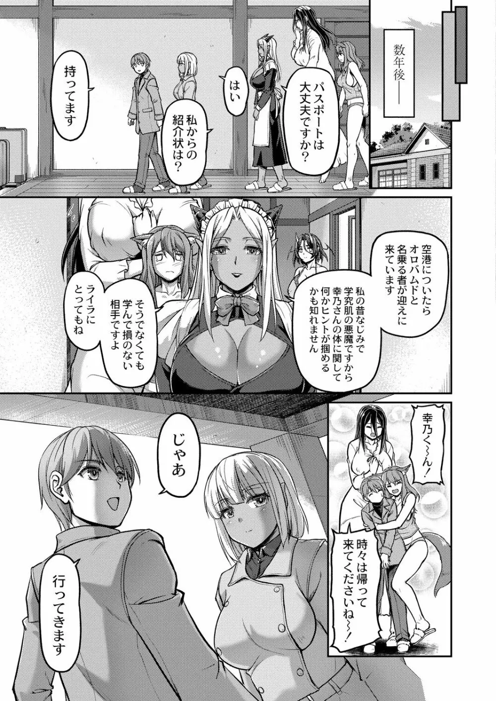 妖女館の日常 Page.207