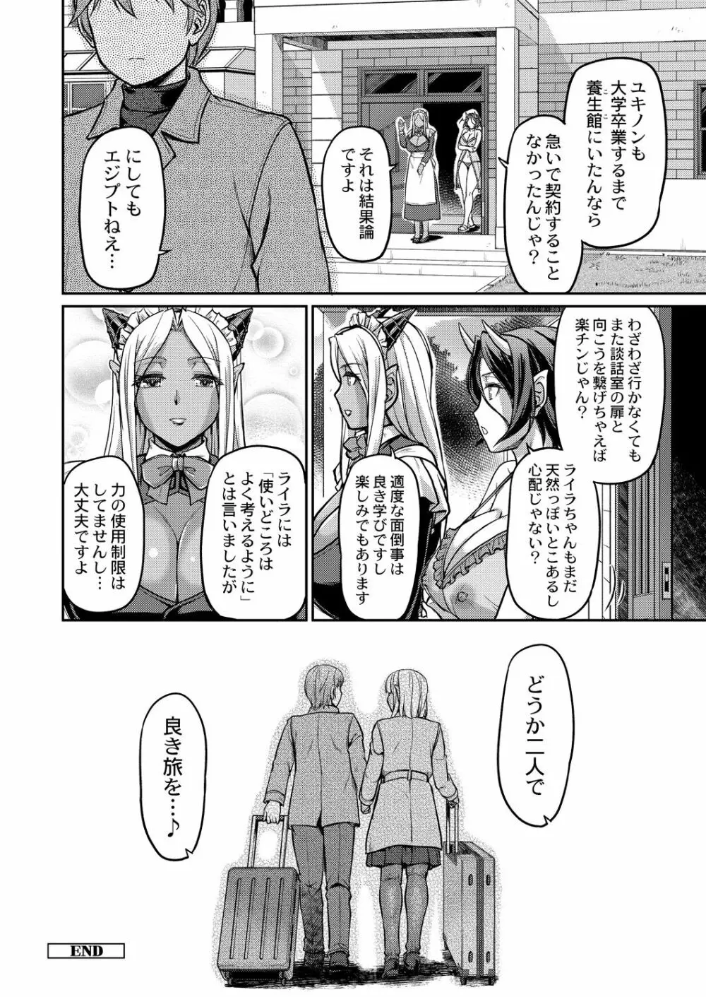 妖女館の日常 Page.208