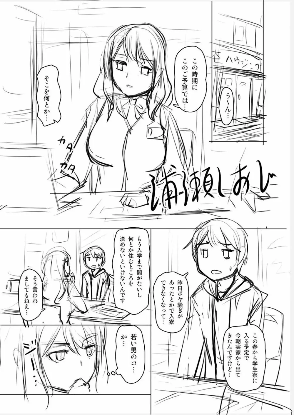 妖女館の日常 Page.213