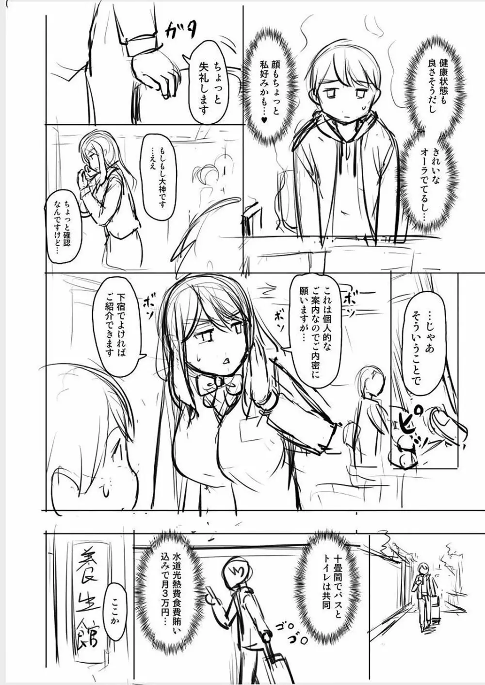 妖女館の日常 Page.214