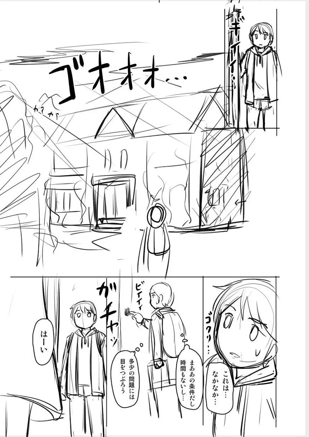 妖女館の日常 Page.215