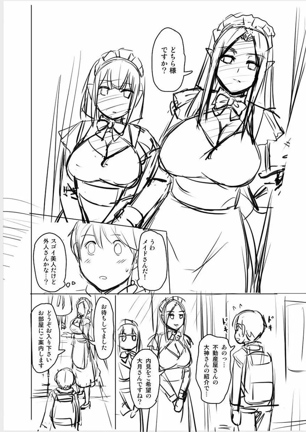 妖女館の日常 Page.216