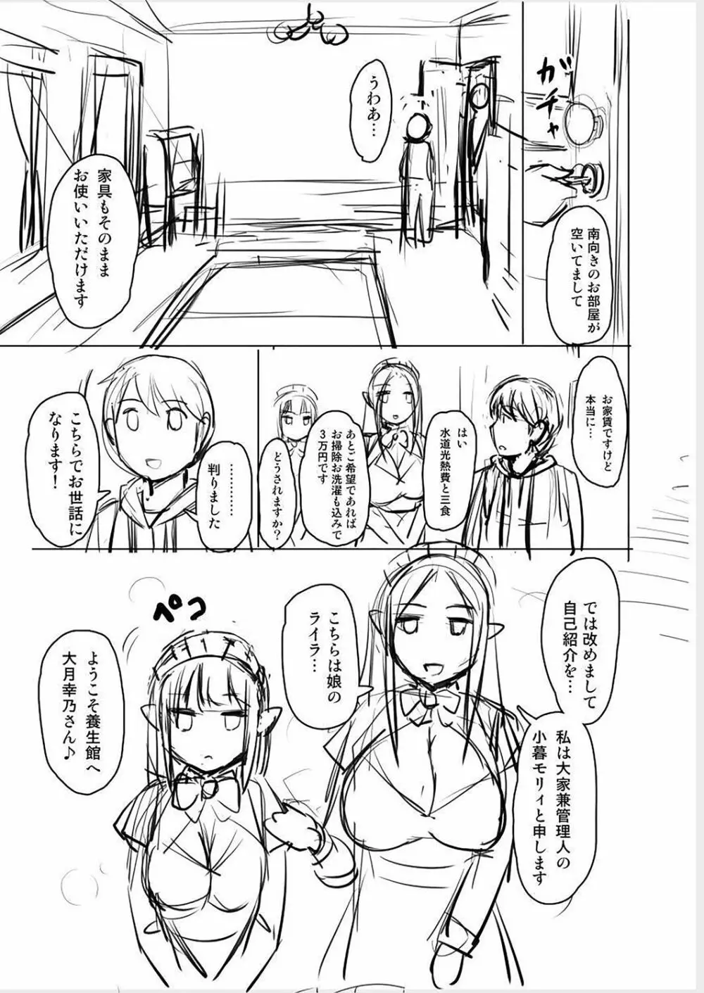 妖女館の日常 Page.217