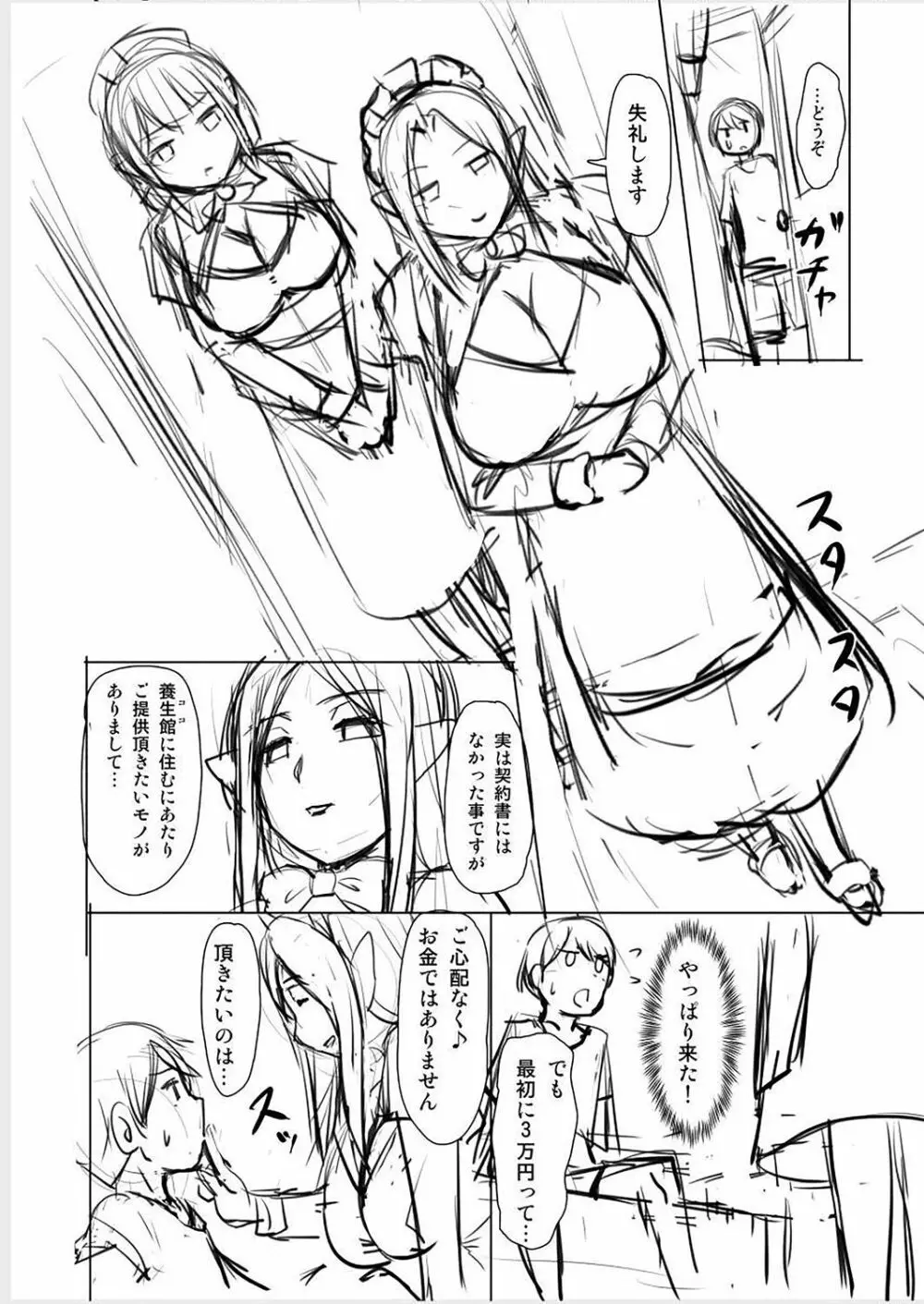 妖女館の日常 Page.222