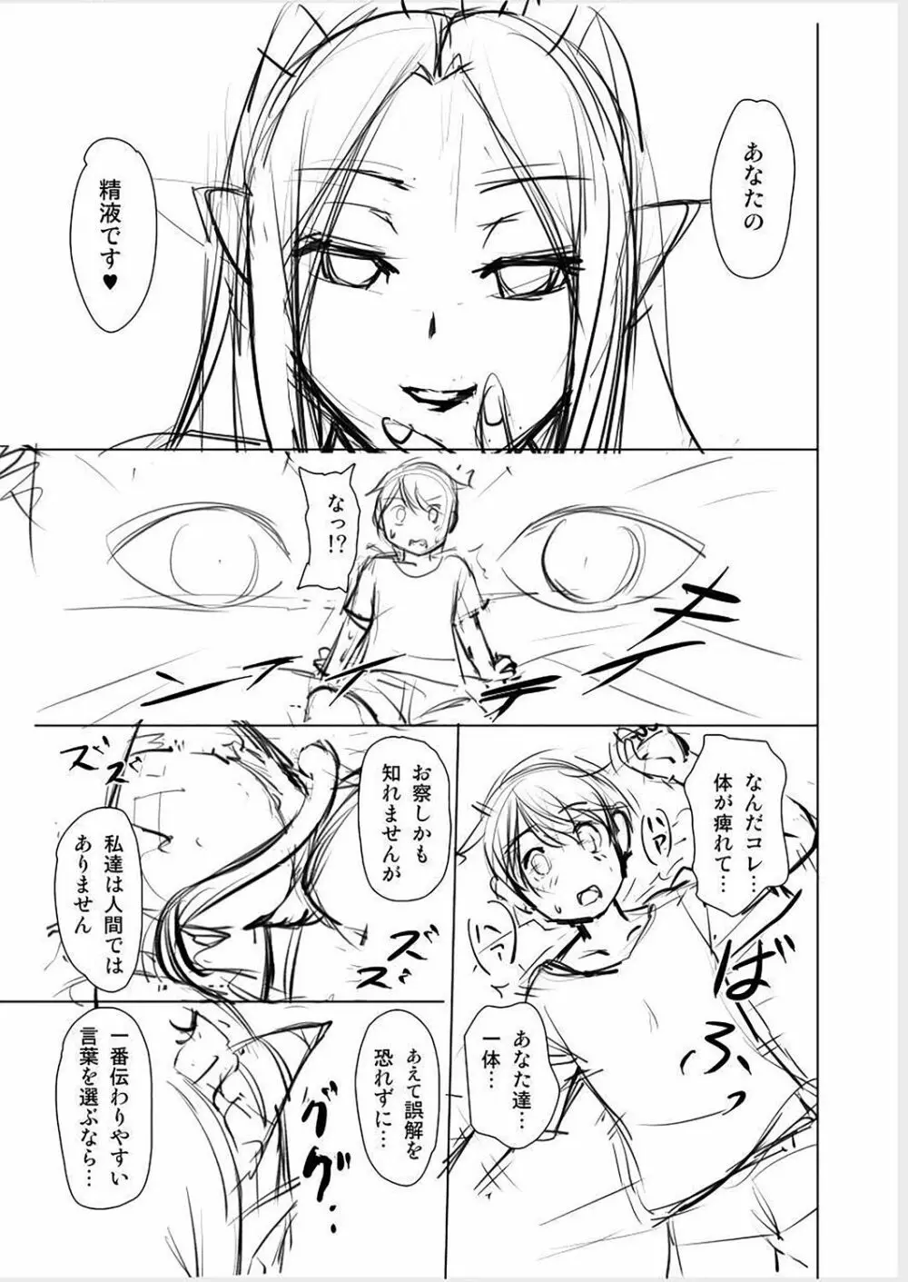 妖女館の日常 Page.223