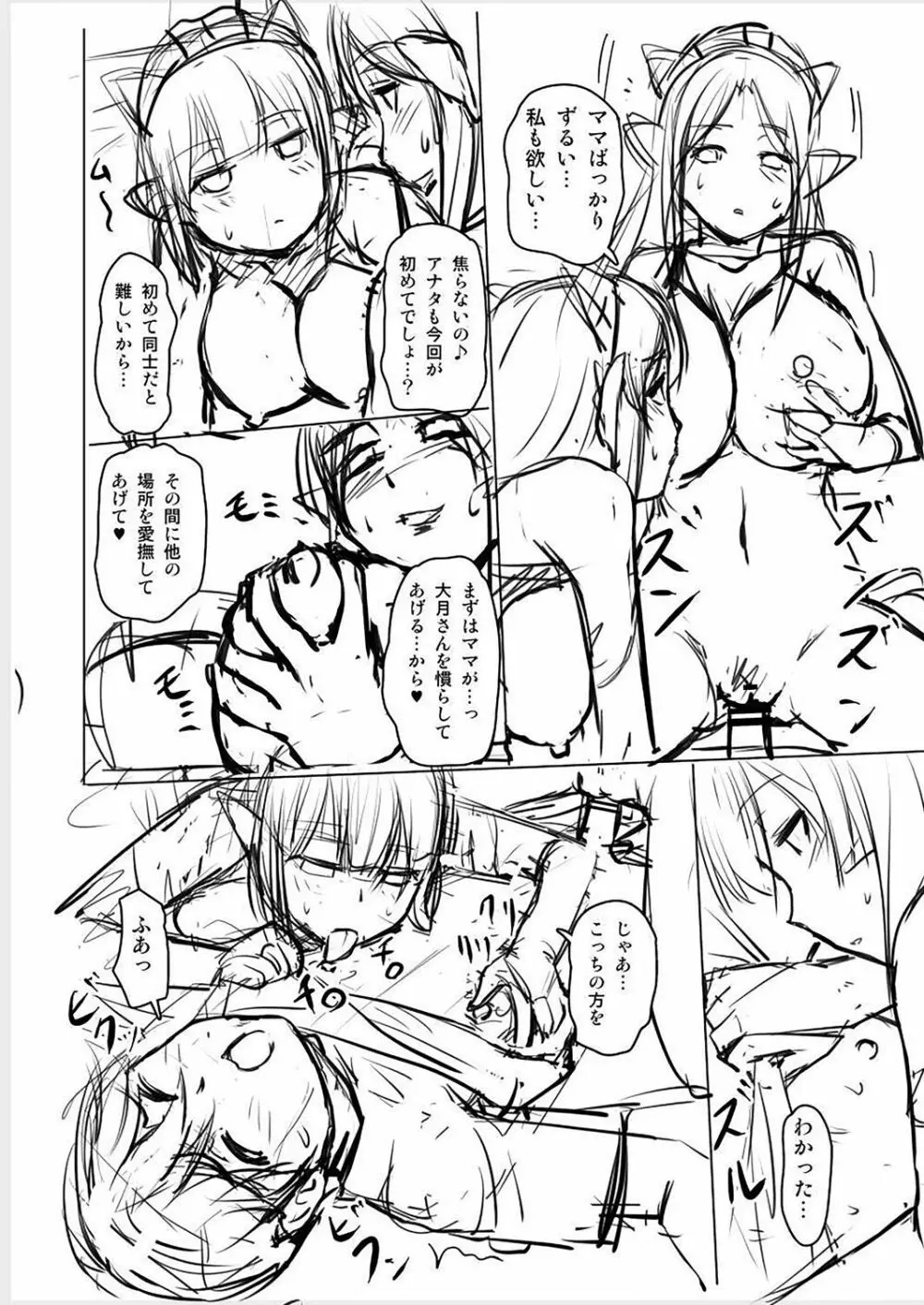 妖女館の日常 Page.230