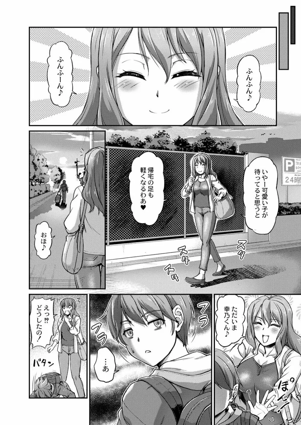 妖女館の日常 Page.34