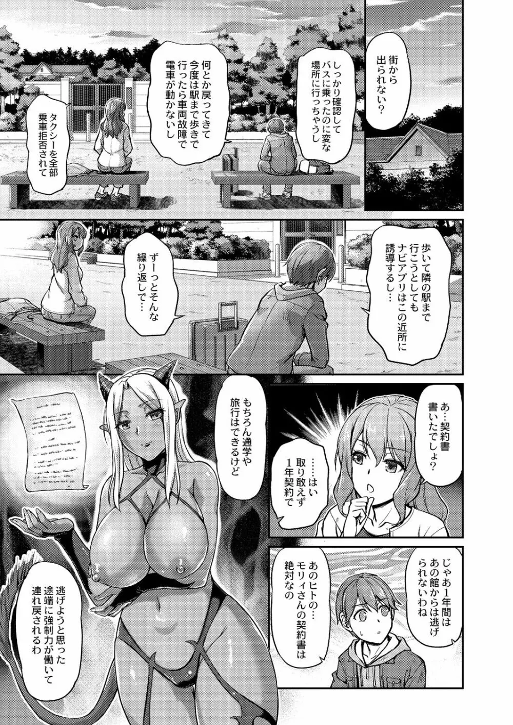 妖女館の日常 Page.35