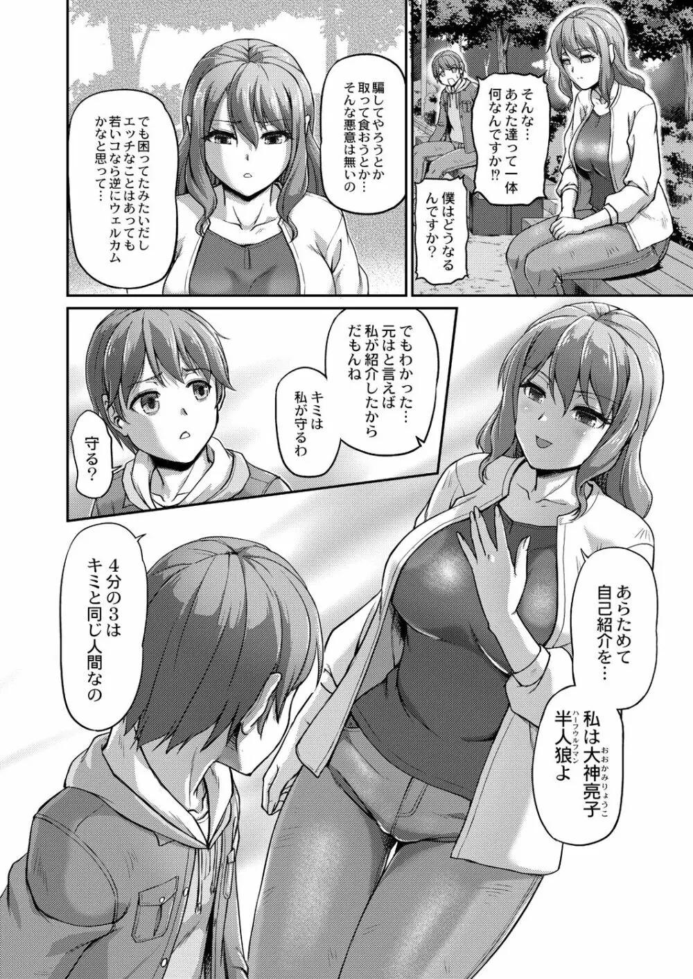 妖女館の日常 Page.36