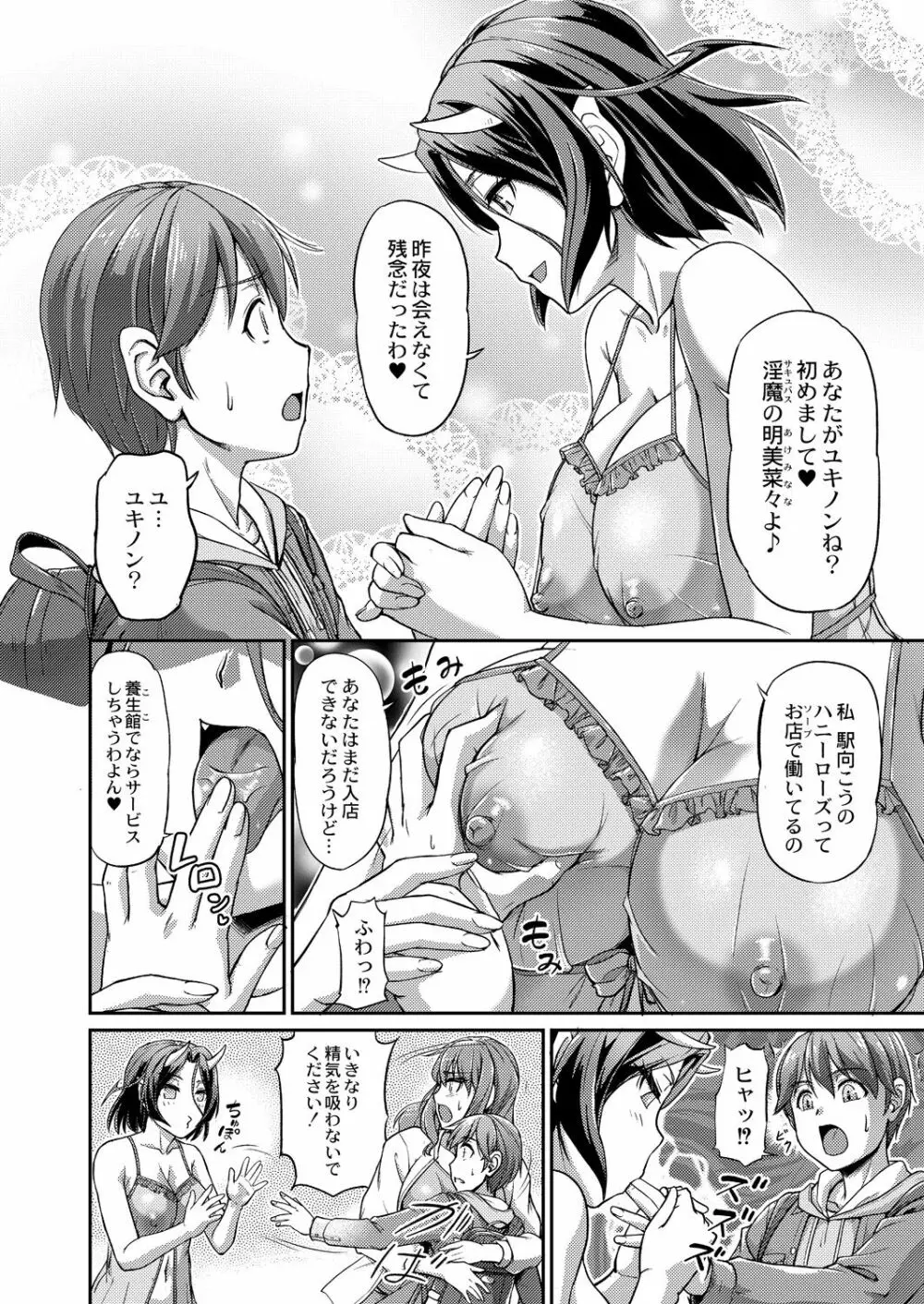 妖女館の日常 Page.38