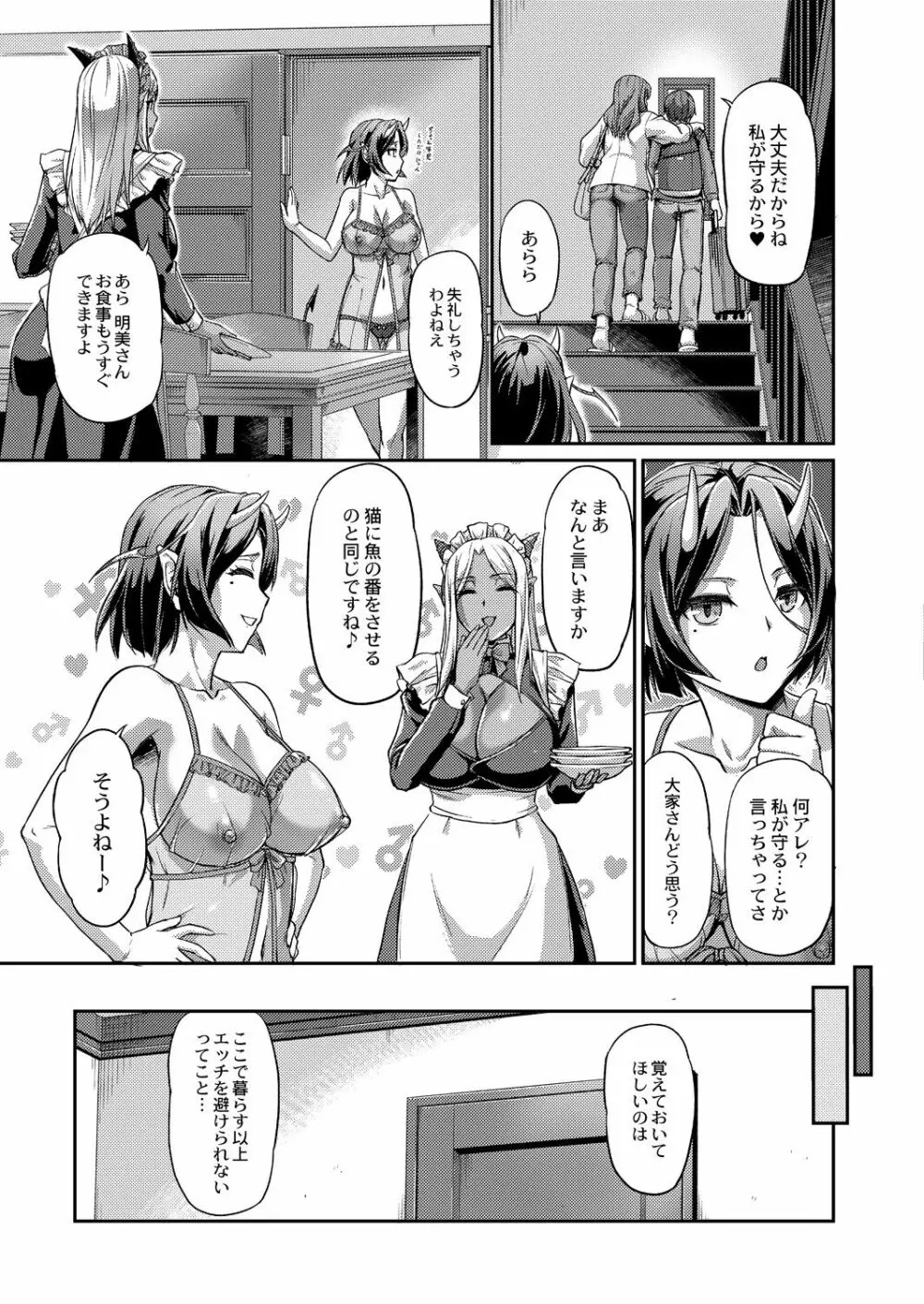 妖女館の日常 Page.39