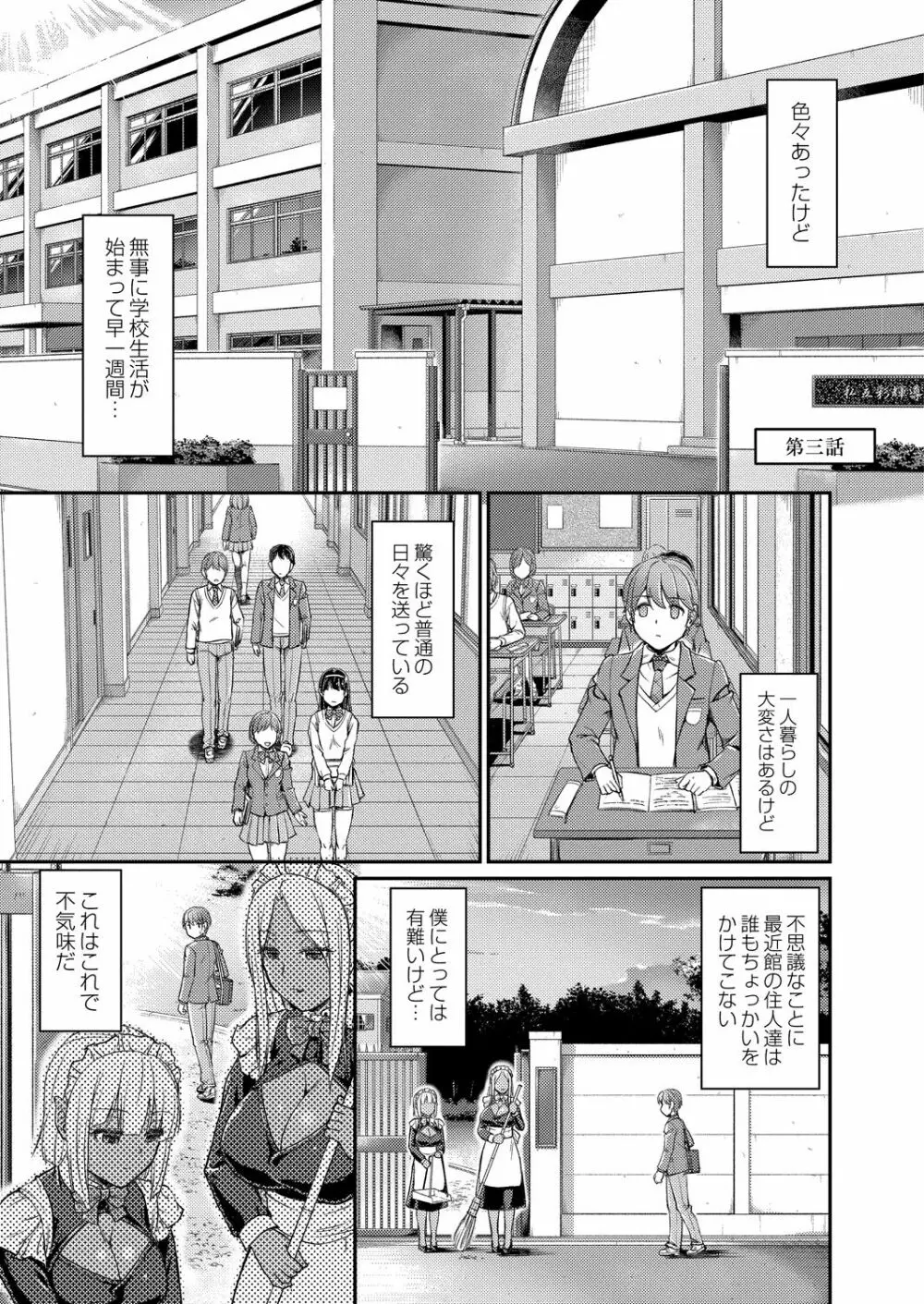 妖女館の日常 Page.53