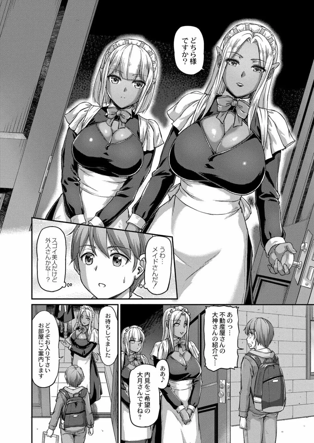 妖女館の日常 Page.6