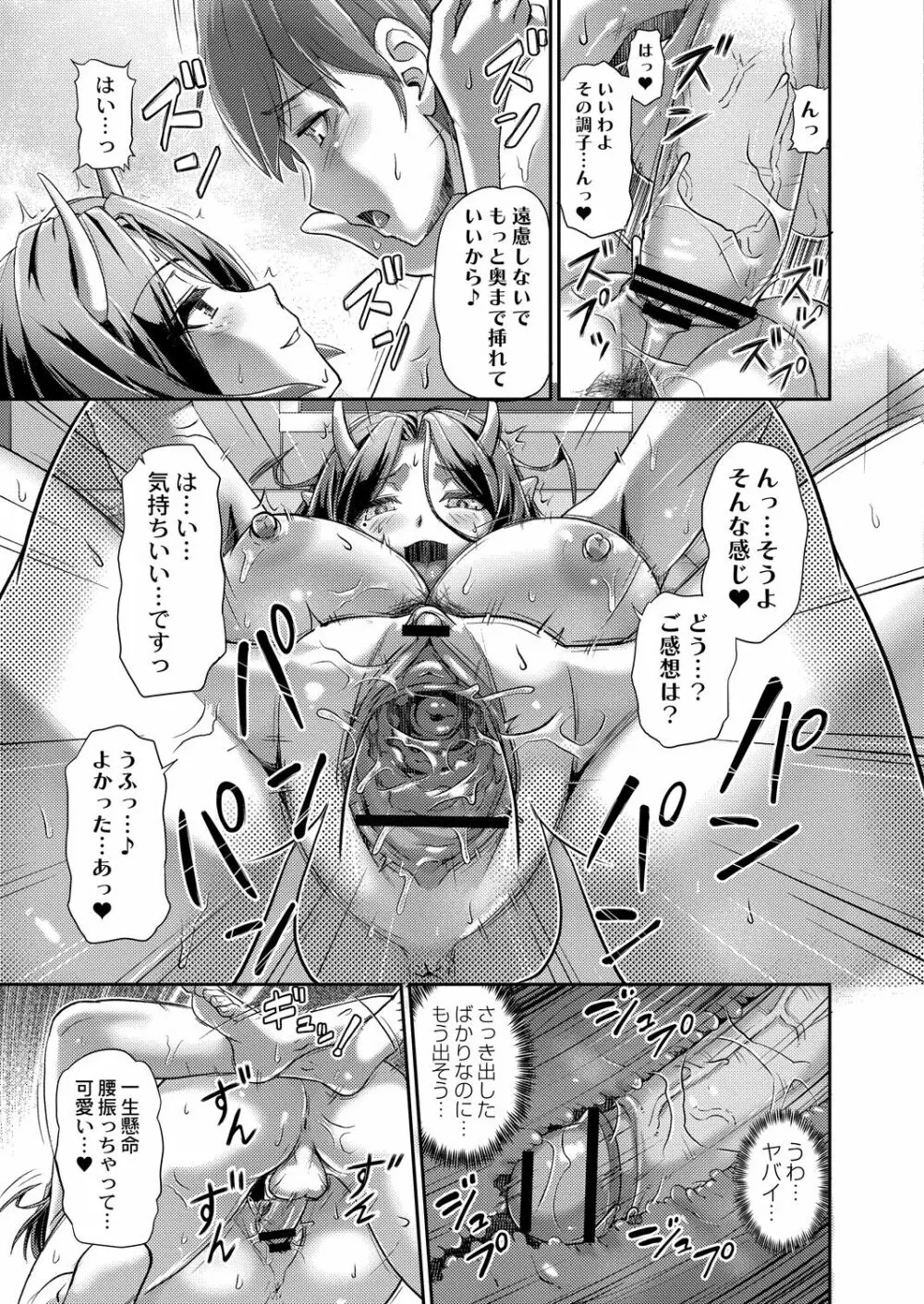 妖女館の日常 Page.69