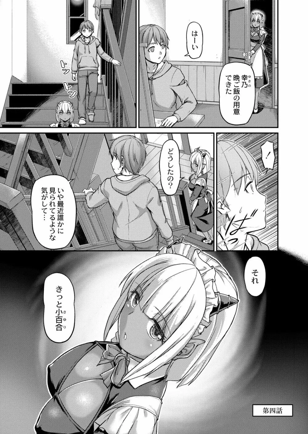 妖女館の日常 Page.73