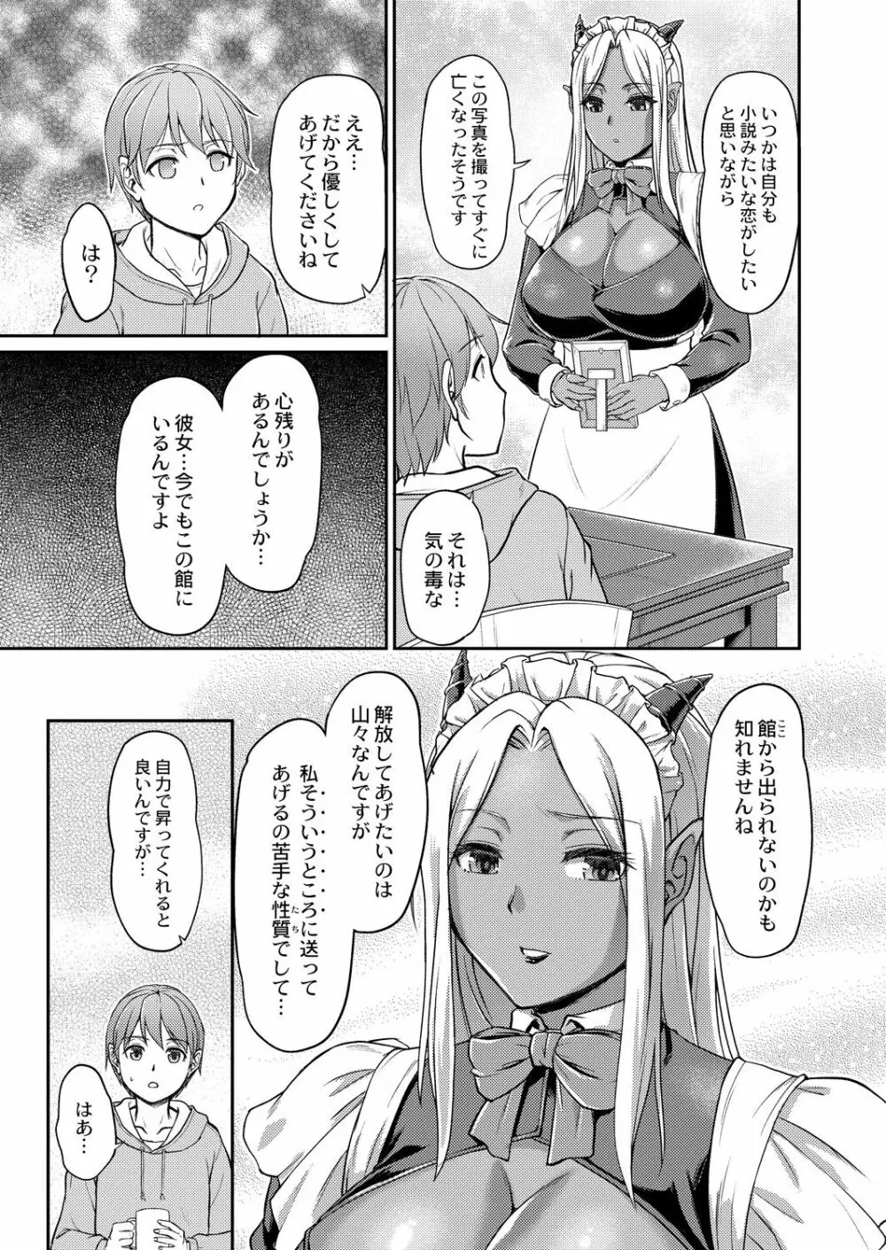 妖女館の日常 Page.75