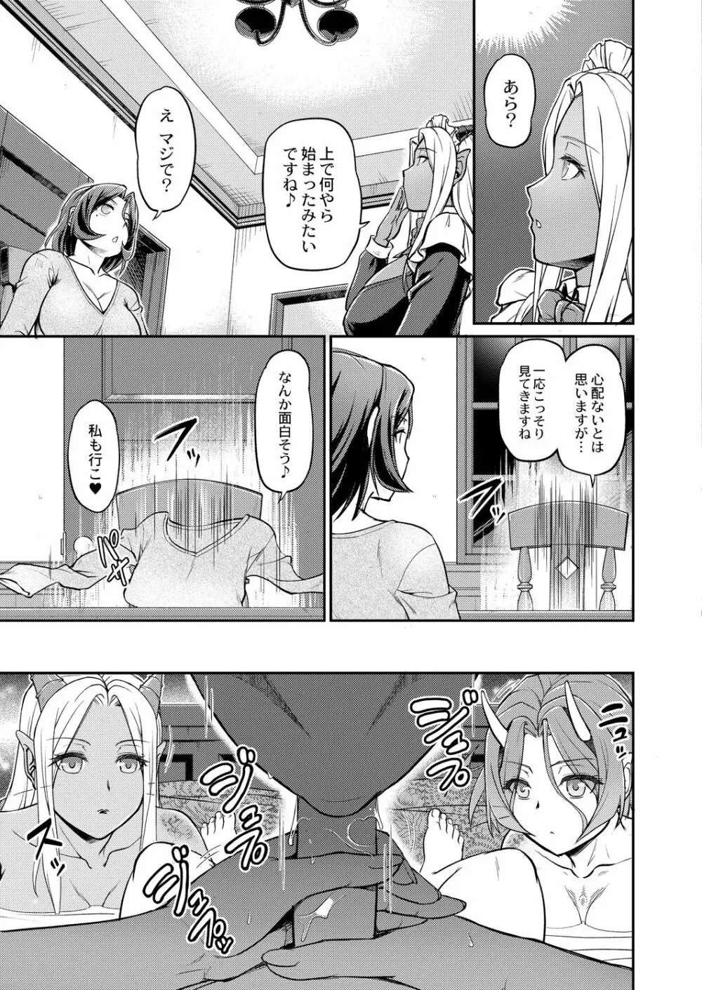 妖女館の日常 Page.79