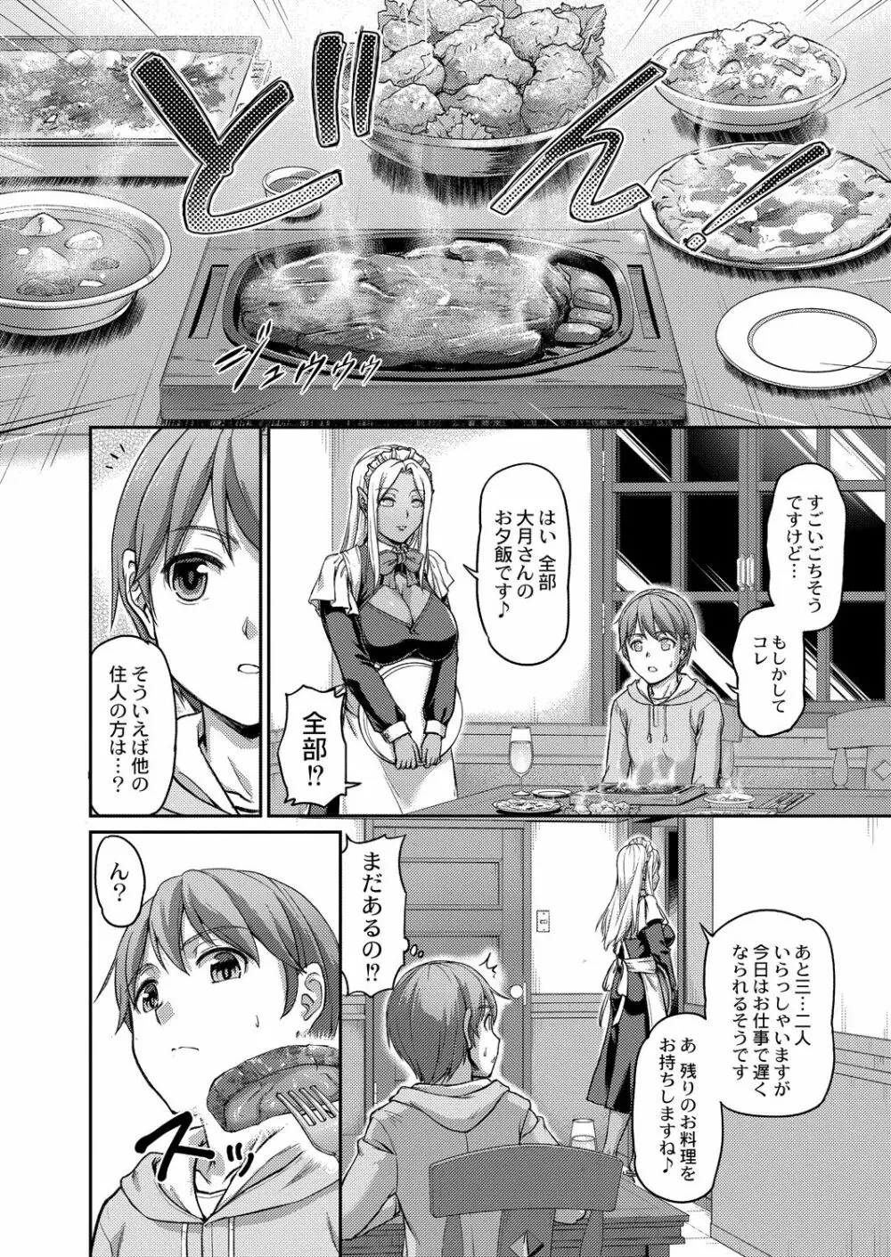 妖女館の日常 Page.8