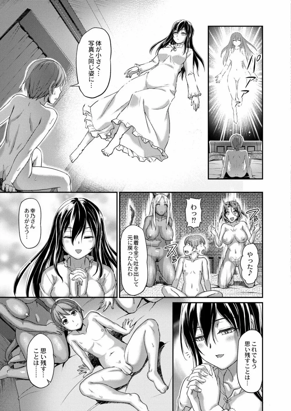 妖女館の日常 Page.93