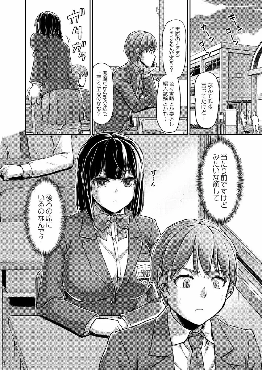 妖女館の日常 Page.96