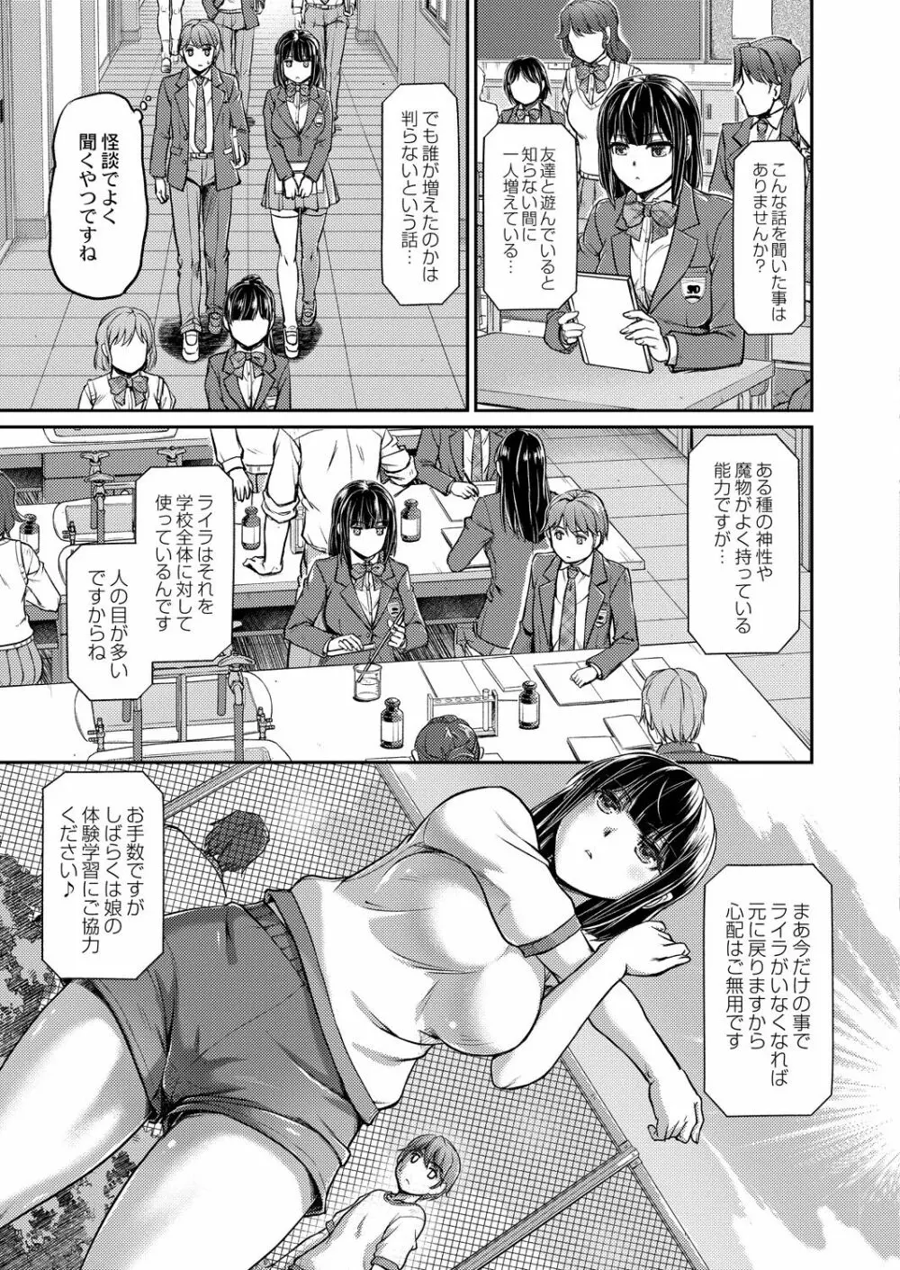 妖女館の日常 Page.99