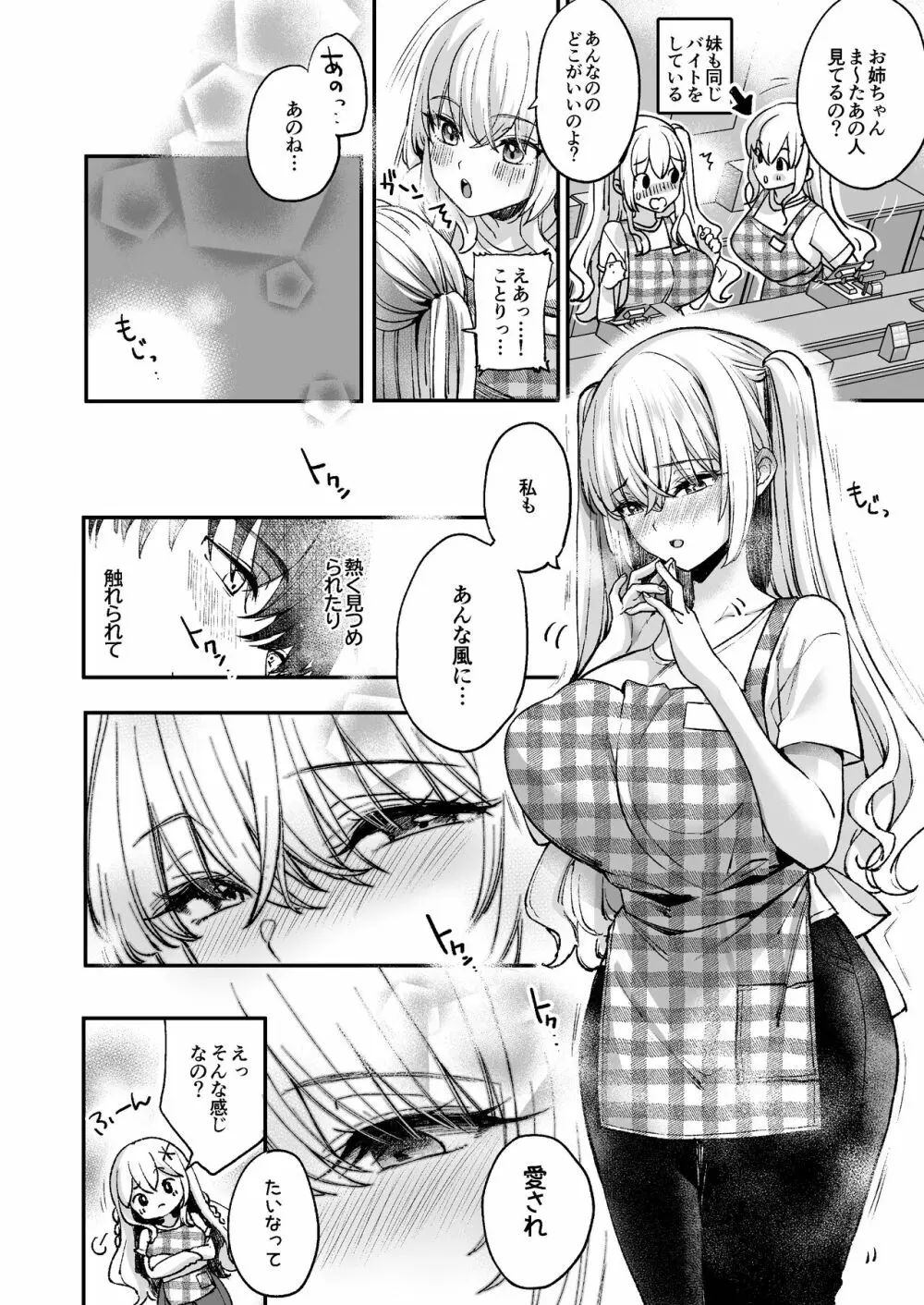 LABI★DOLLは愛サレタイ Page.19