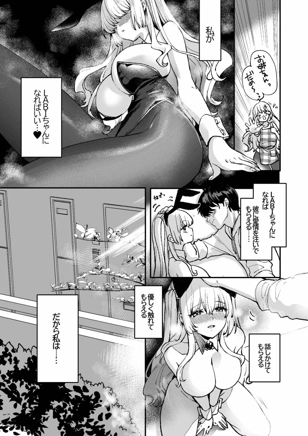 LABI★DOLLは愛サレタイ Page.22