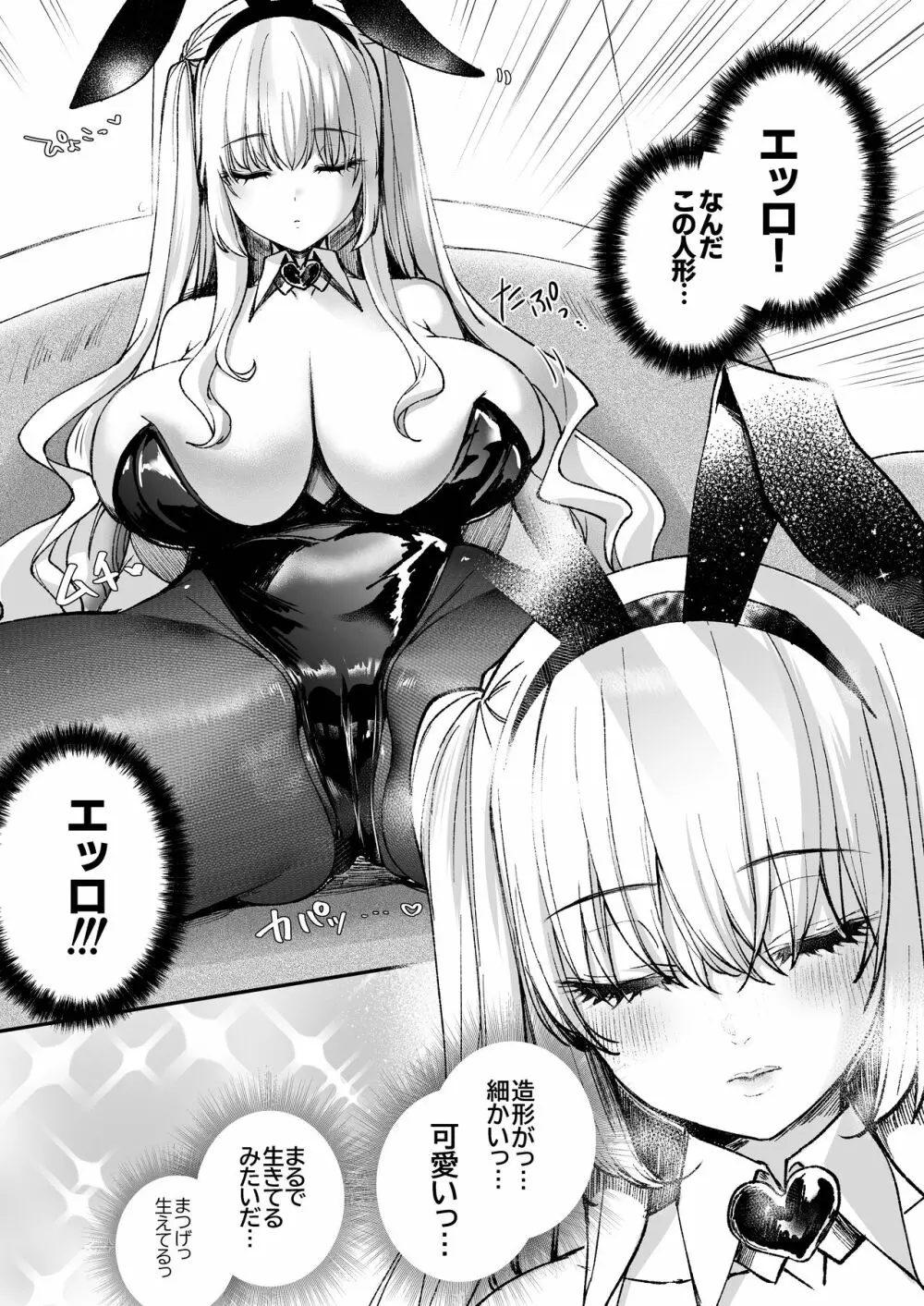 LABI★DOLLは愛サレタイ Page.8