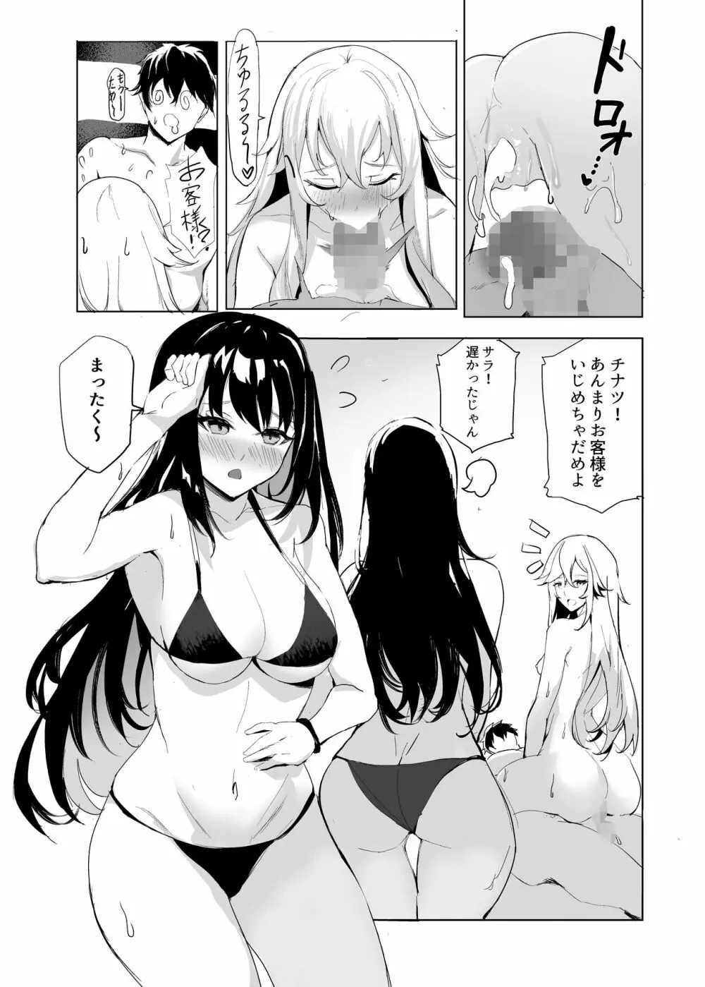 ナマ中出し放題な乱交ビーチで一晩中ハーレムセックスした話♪ Page.16