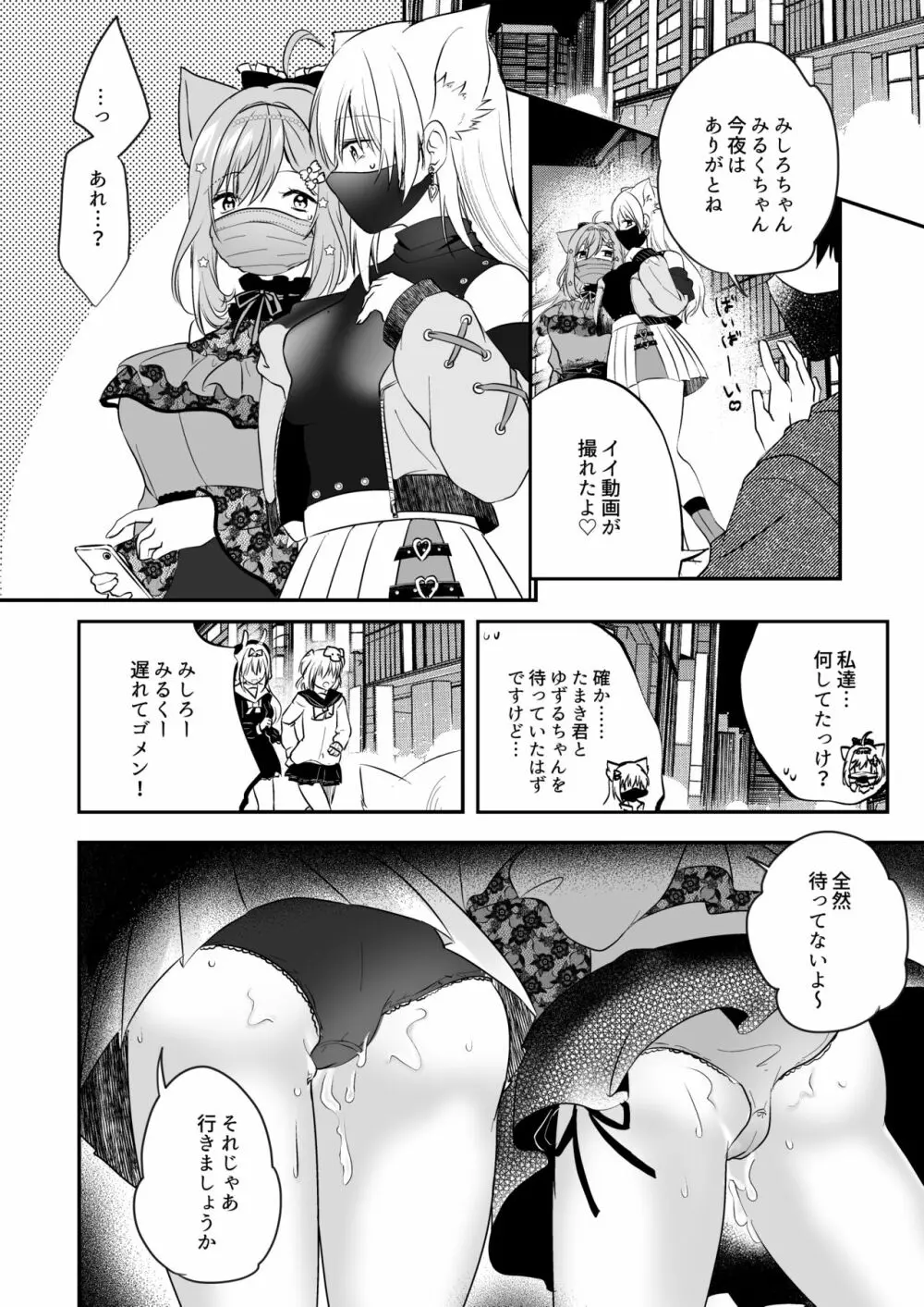 白雪み○ろ&愛宮み○く催眠・搾乳プレイ本まとめ Page.13