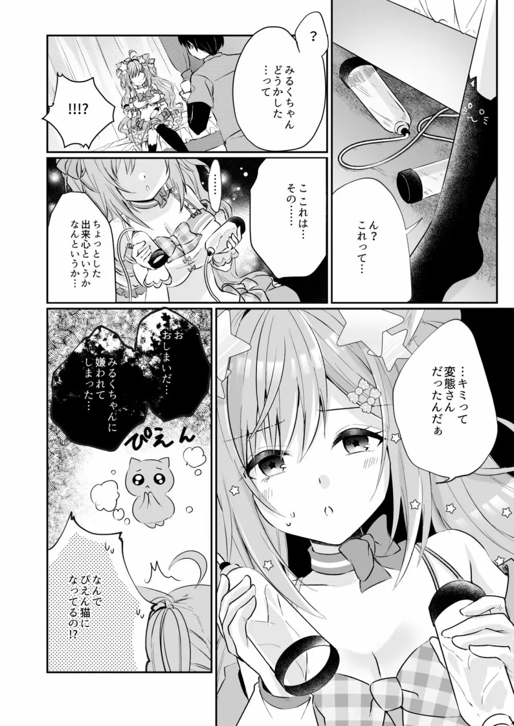 白雪み○ろ&愛宮み○く催眠・搾乳プレイ本まとめ Page.17