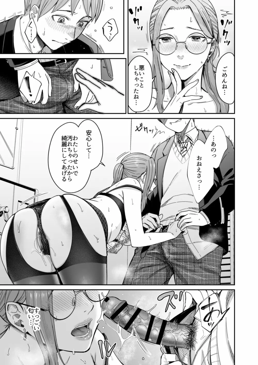 知らない女性から画像共有でエロい自撮りが送られてきた話 Page.18